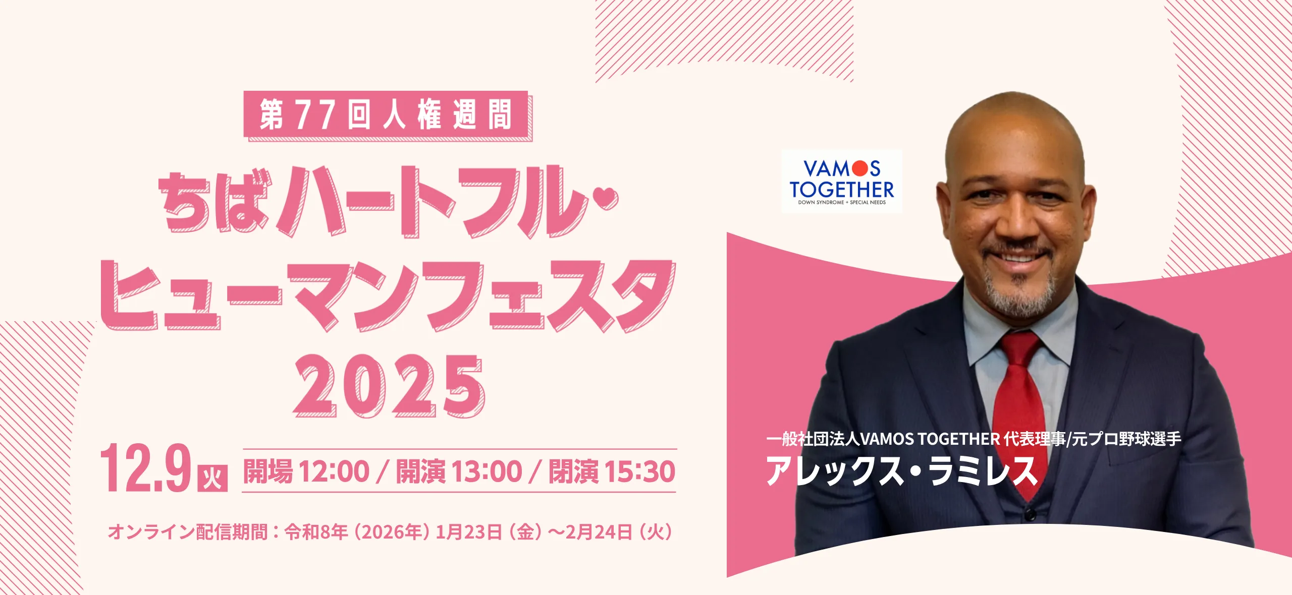 ちばハートフル・ヒューマンフェスタ2025