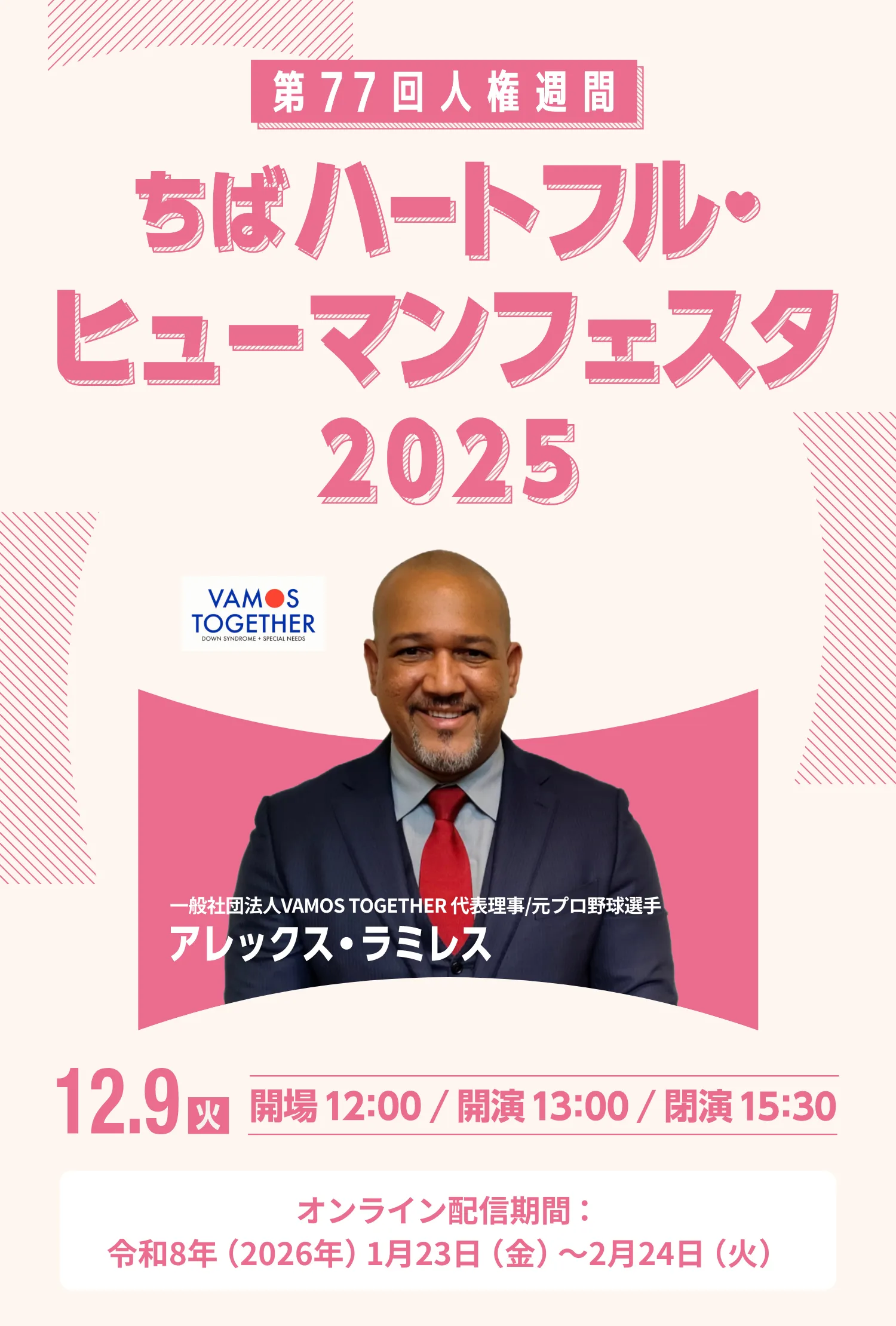 ちばハートフル・ヒューマンフェスタ2025